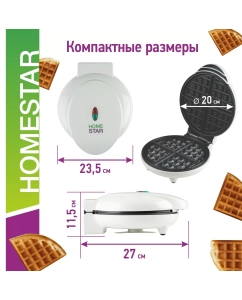Купить Электровафельница HomeStar HS-2024 белый  в E-mobi
