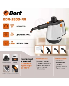 Купить Пароочиститель Bort BDR-2800-RR белый  в E-mobi