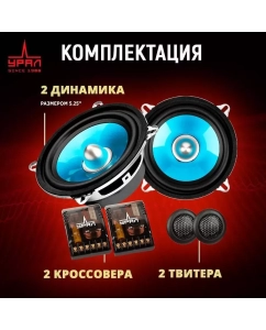 Купить Акустика компонентная УРАЛ БИРЮЗА АС-Б1327К  в E-mobi