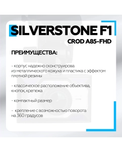 Купить Видеорегистратор Silverstone F1 CROD A85-FHD  в E-mobi