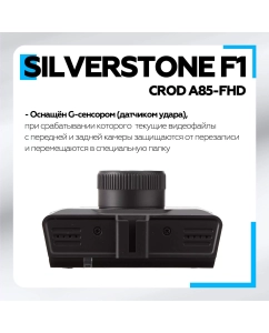 Купить Видеорегистратор Silverstone F1 CROD A85-FHD  в E-mobi