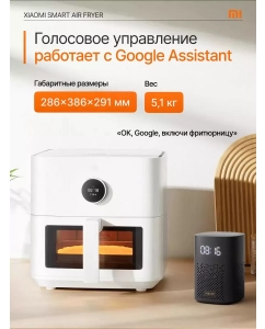 Купить Аэрогриль Xiaomi Smart Air Fryer 5.5L белый  в E-mobi