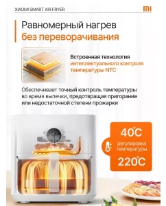 Купить Аэрогриль Xiaomi Smart Air Fryer 5.5L белый  в E-mobi