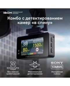 Купить Видеорегистратор с радар-детектором iBOX iCON LaserVision WiFi Signature Dual в E-mobi