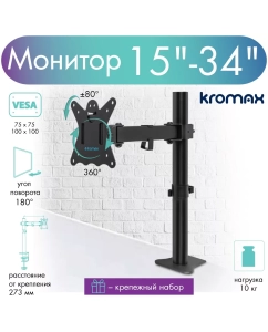 Купить Настольный кронштейн для мониторов Kromax CASPER-506 10"-34"  в E-mobi