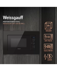 Купить Встраиваемая микроволновая печь Weissgauff HMT-620 BG Grill черный в E-mobi