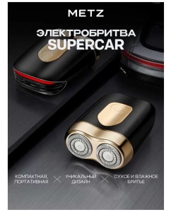 Купить Электробритва Metz Supercar MZCP021 черный  в E-mobi