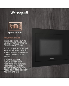 Купить Встраиваемая микроволновая печь Weissgauff HMT-225 Touch Grill черный  в E-mobi