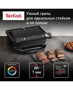 Купить Гриль Tefal GC717810 черный в E-mobi