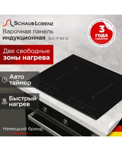 Купить Встраиваемая варочная панель индукционная Schaub Lorenz SLK IY 65 S1 черный в E-mobi