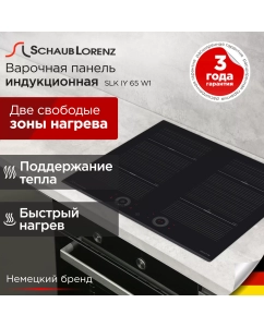 Купить Встраиваемая варочная панель индукционная Schaub Lorenz SLK IY 65 W1 черный в E-mobi