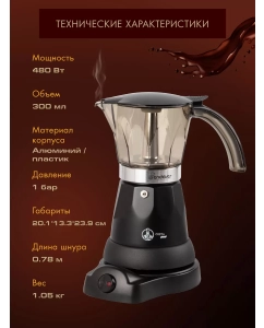 Купить Электрическая гейзерная кофеварка Endever Costa-1020 Black  в E-mobi