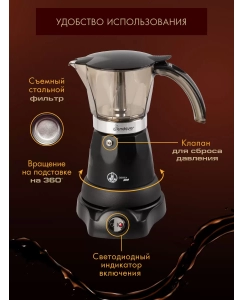 Купить Электрическая гейзерная кофеварка Endever Costa-1020 Black  в E-mobi