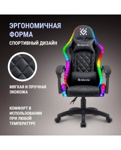 Купить Кресло игровое Defender Energy, RGB, Черный  в E-mobi