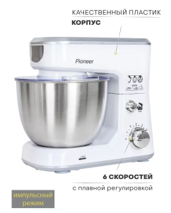 Купить Миксер планетарный Pioneer MX326 White  в E-mobi
