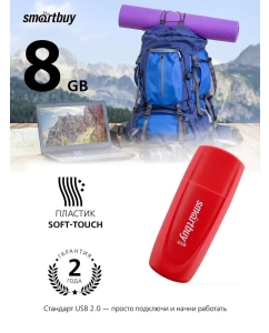 Купить Флешка SmartBuy Scout 8Gb Red SB008GB2SCR  в E-mobi