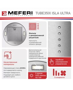 Купить Вытяжка островная Meferi TUBE35IX ISLA ULTRA серебристая  в E-mobi