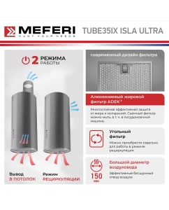 Купить Вытяжка островная Meferi TUBE35IX ISLA ULTRA серебристая  в E-mobi