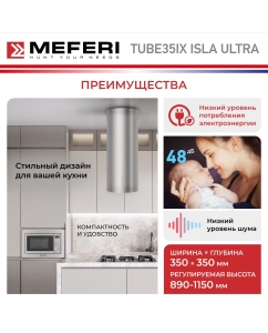 Купить Вытяжка островная Meferi TUBE35IX ISLA ULTRA серебристая  в E-mobi