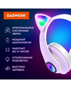 Купить Беспроводные наушники Daswerk STN-28 Purple (513801)  в E-mobi