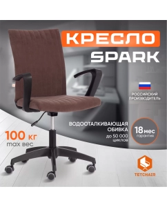 Купить Кресло компьютерное TetChair SPARK, флок, коричневый в E-mobi