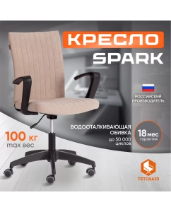 Купить Компьютерное кресло TetChair SPARK, флок, бежевый в E-mobi