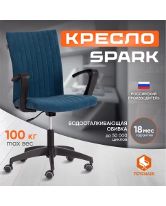 Купить Компьютерное кресло TetChair SPARK, флок, синий в E-mobi