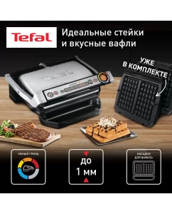 Купить Гриль Tefal GC716D12 silver, black в E-mobi