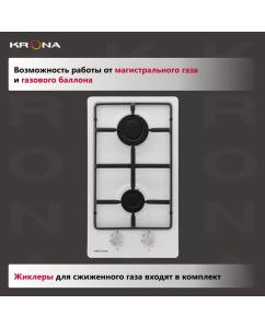 Купить Встраиваемая варочная панель газовая Krona PARTITA 30 WH белый  в E-mobi