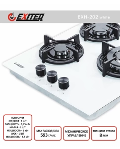 Купить Встраиваемая варочная панель газовая Exiteq EXH-202 белый в E-mobi