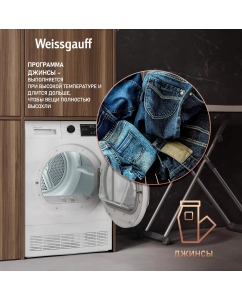 Купить Сушильная машина Weissgauff WD 56108 D Condenser белый  в E-mobi