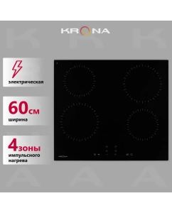 Купить Встраиваемая варочная панель электрическая Krona ZAUBER 60 BL TK черный в E-mobi
