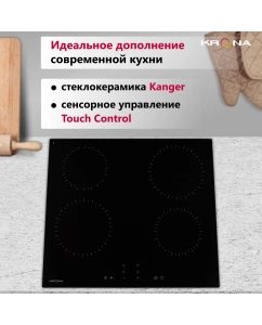 Купить Встраиваемая варочная панель электрическая Krona ZAUBER 60 BL TK черный  в E-mobi