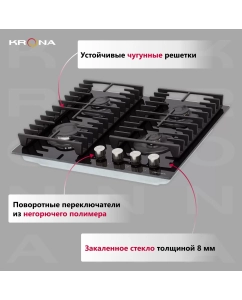 Купить Встраиваемая варочная панель газовая Krona HAGEL 60 BL черный  в E-mobi