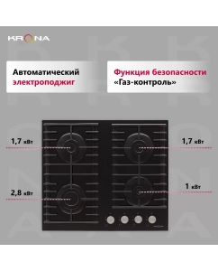 Купить Встраиваемая варочная панель газовая Krona HAGEL 60 BL черный  в E-mobi