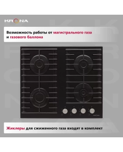 Купить Встраиваемая варочная панель газовая Krona HAGEL 60 BL черный  в E-mobi