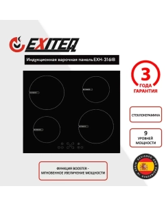 Купить Встраиваемая варочная панель индукционная Exiteq EXH-316IB черный  в E-mobi