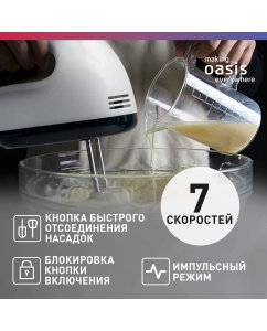 Купить Миксер making oasis everywhere MH-30W белый  в E-mobi