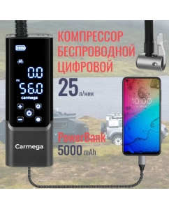Купить Компрессор Carmega беспроводной 25л/мин, CD-20 5000мАч в E-mobi