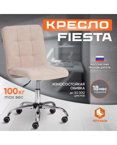 Купить Компьютерное кресло TetChair Fiesta, флок, бежевый в E-mobi