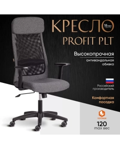 Купить Кресло компьютерное TetChair PROFIT PLT, серый/черный в E-mobi