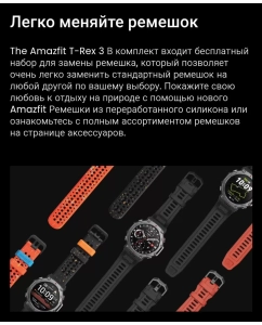 Купить Смарт-часы Amazfit T-Rex 3 черный  в E-mobi