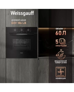 Купить Электрический духовой шкаф Weissgauff EOV 186 LB в E-mobi