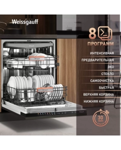 Купить Встраиваемая посудомоечная машина Weissgauff 6038 Touch Inverter Autoopen Infolight  в E-mobi