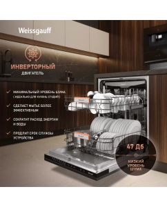 Купить Встраиваемая посудомоечная машина Weissgauff 6038 Touch Inverter Autoopen Infolight  в E-mobi