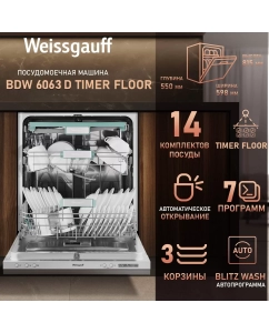 Купить Встраиваемая посудомоечная машина с авто-открыванием Weissgauff BDW 6063 D Timer Floor в E-mobi