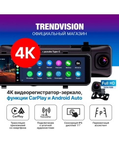 Купить Видеорегистратор TrendVision CarPlay Mirror TVCPM зеркало, 4К, с задней камерой, Android в E-mobi