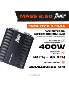 Купить Усилитель AMP MASS 2.60 в E-mobi