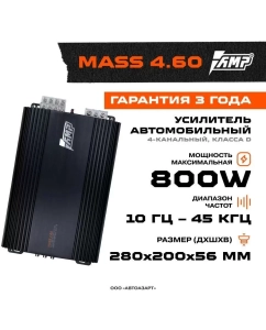 Купить Усилитель AMP MASS 4.60 в E-mobi
