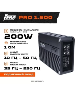 Купить Усилитель AMP PRO 1.500  в E-mobi
